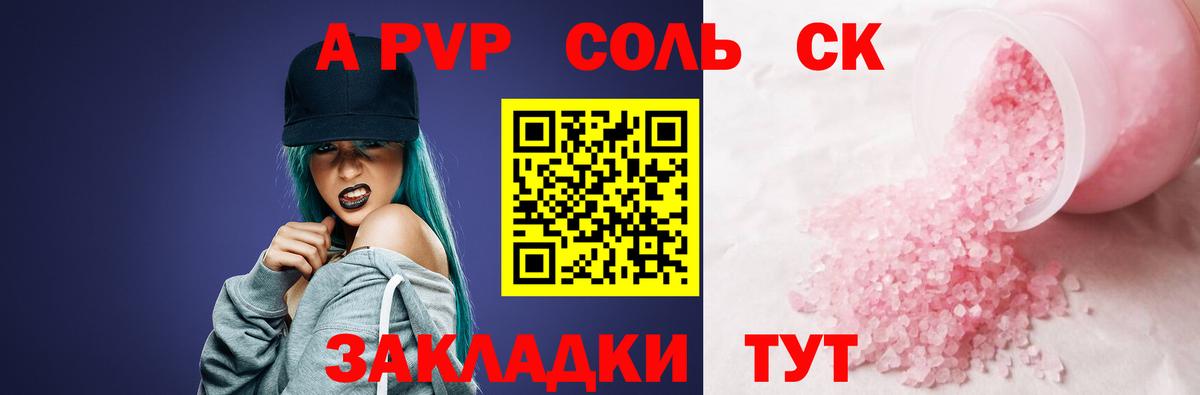 A PVP Соль Новоалександровск