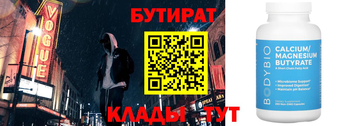 БУТИРАТ BDO  Вход с VPN  Бутират  Новоалександровск 