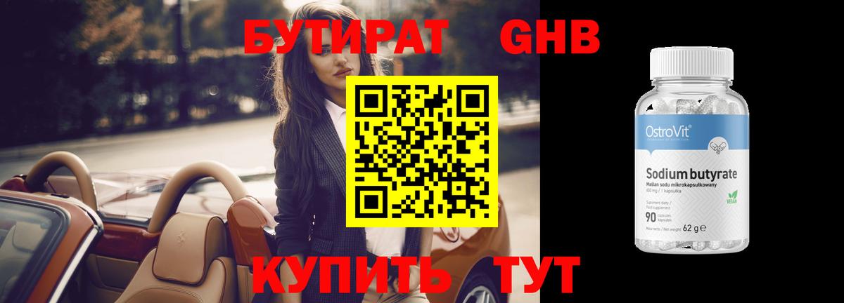 Бутират вода Новоалександровск