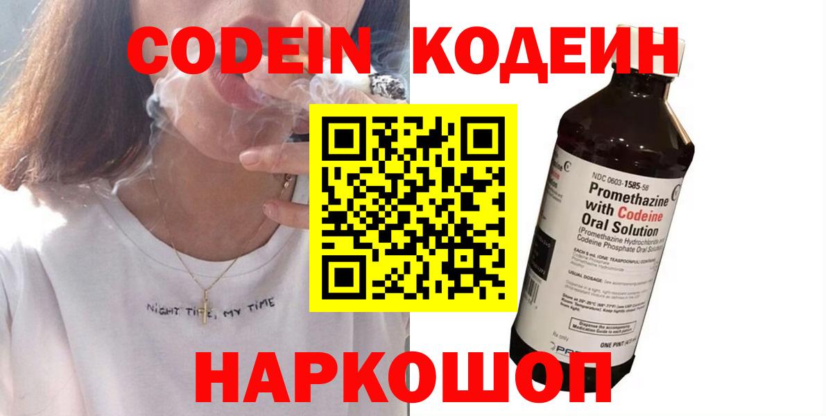 Новоалександровск  Кодеин Purple Drank  Вход с VPN  Codein Purple Drank 
