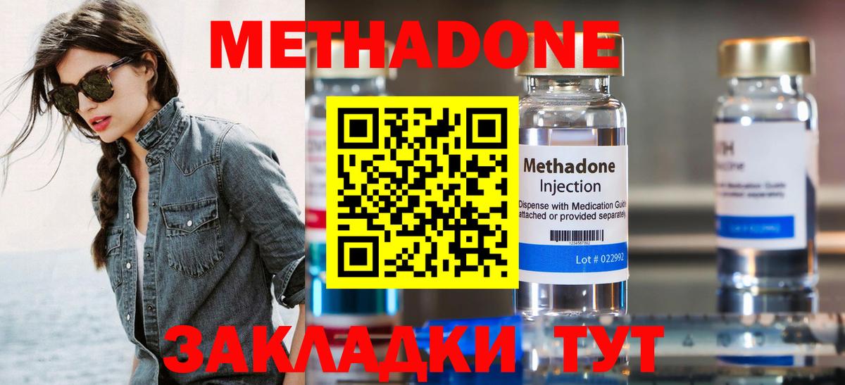 МЕТАДОН VHQ Новоалександровск