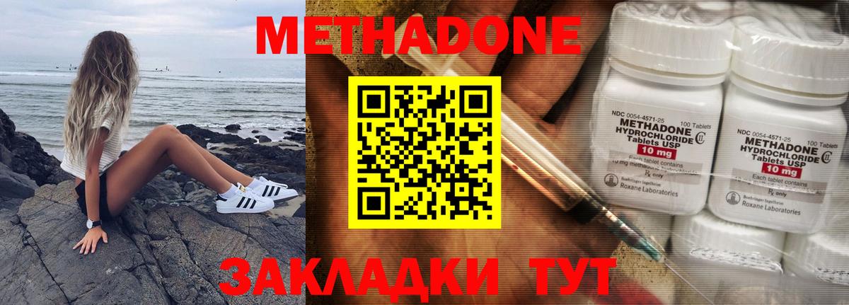 Новоалександровск  МЕТАДОН кристалл  Метадон VHQ  Вход с VPN 